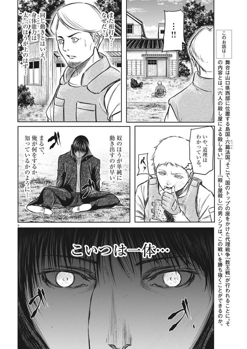 ROPPEN–六篇– 第21話 - Page 9