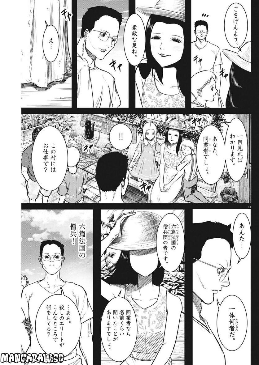 ROPPEN–六篇– - 第7話 - Page 11