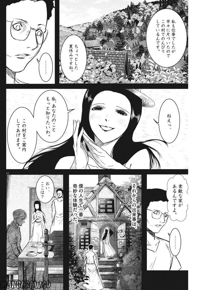 ROPPEN–六篇– - 第7話 - Page 12