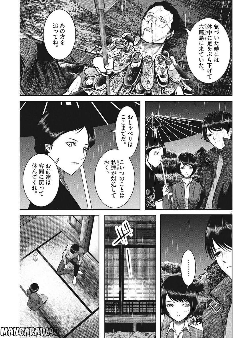 ROPPEN–六篇– - 第7話 - Page 17