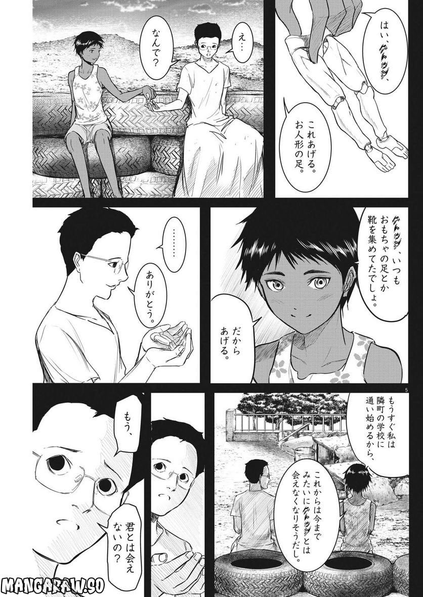 ROPPEN–六篇– - 第7話 - Page 5