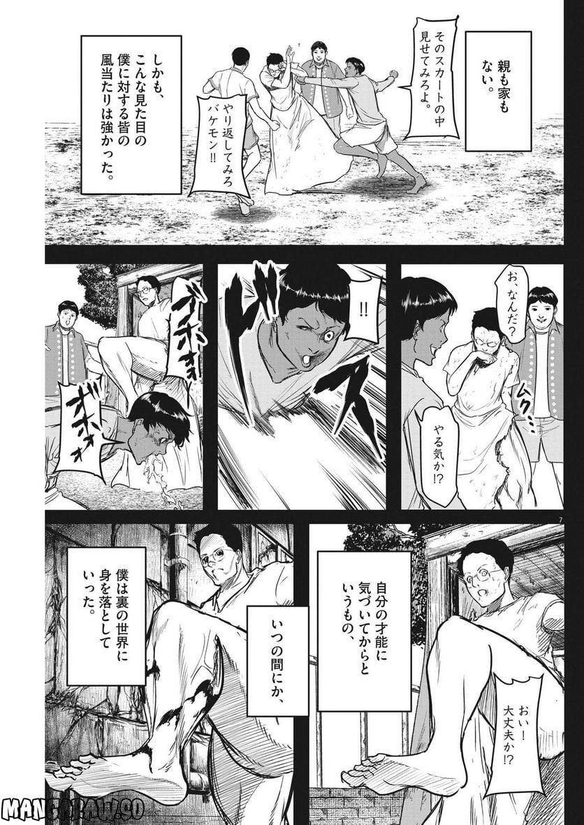 ROPPEN–六篇– - 第7話 - Page 7