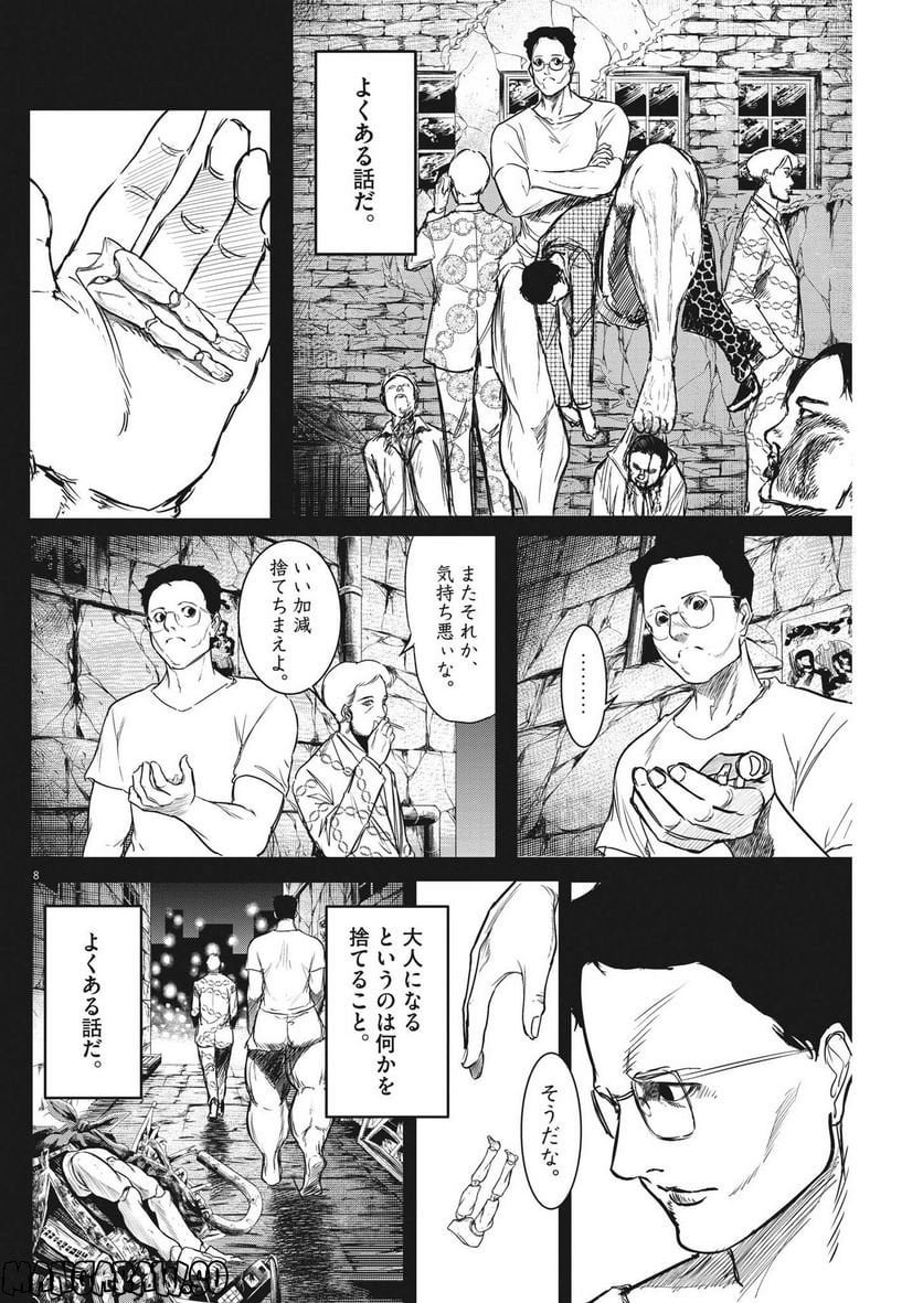 ROPPEN–六篇– 第7話 - Page 8