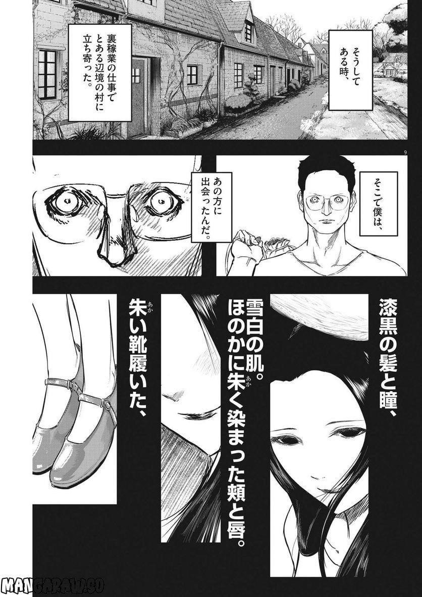 ROPPEN–六篇– - 第7話 - Page 9