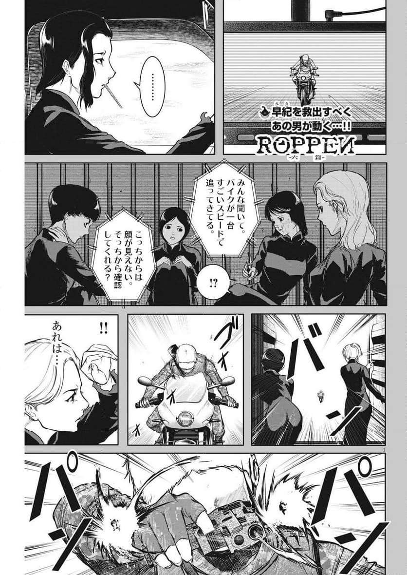 ROPPEN–六篇– - 第36話 - Page 1