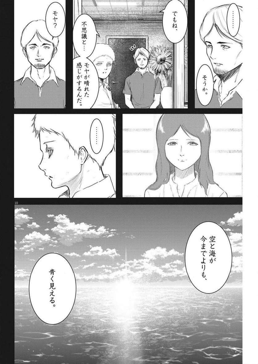 ROPPEN–六篇– - 第36話 - Page 10