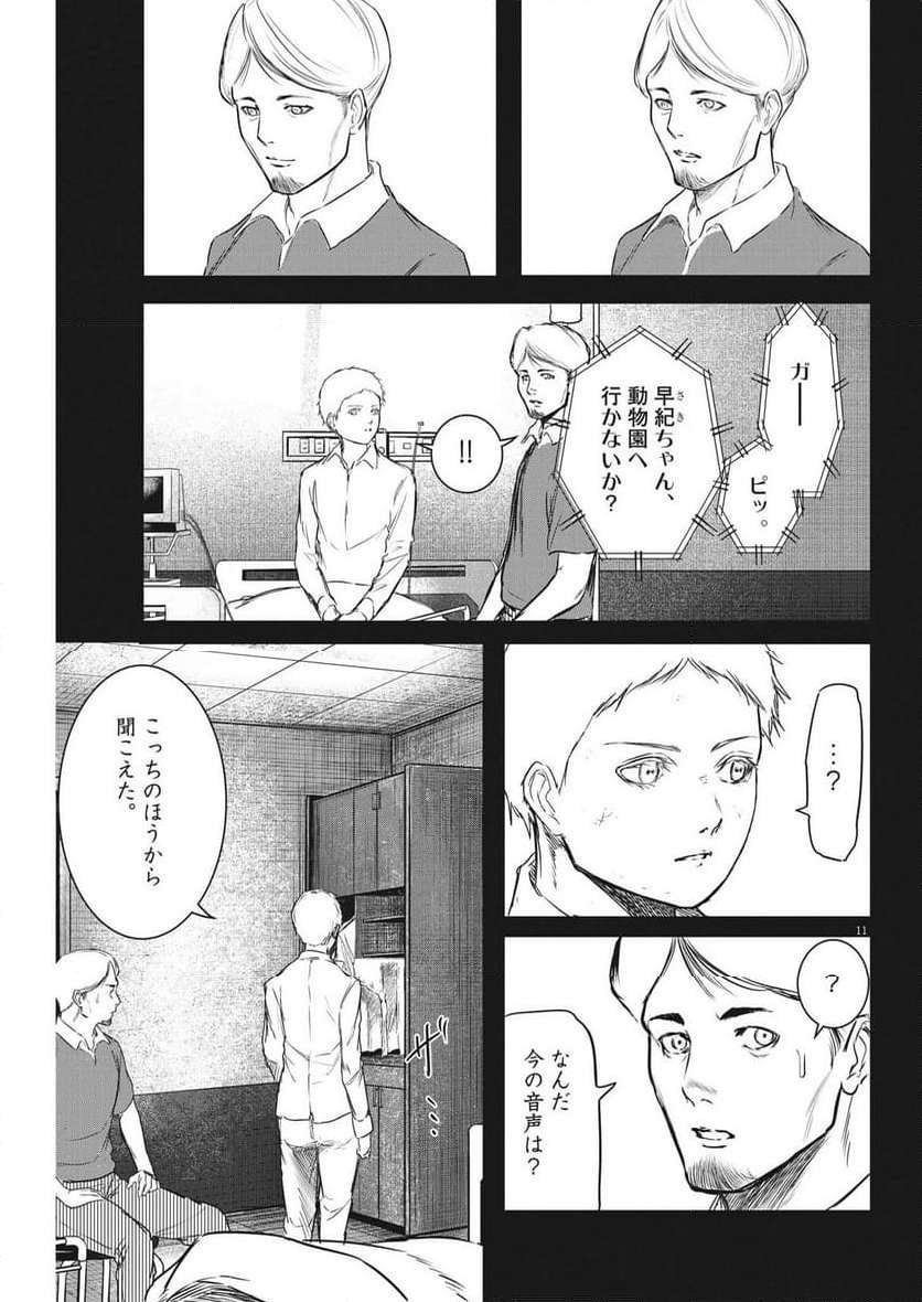 ROPPEN–六篇– 第36話 - Page 11