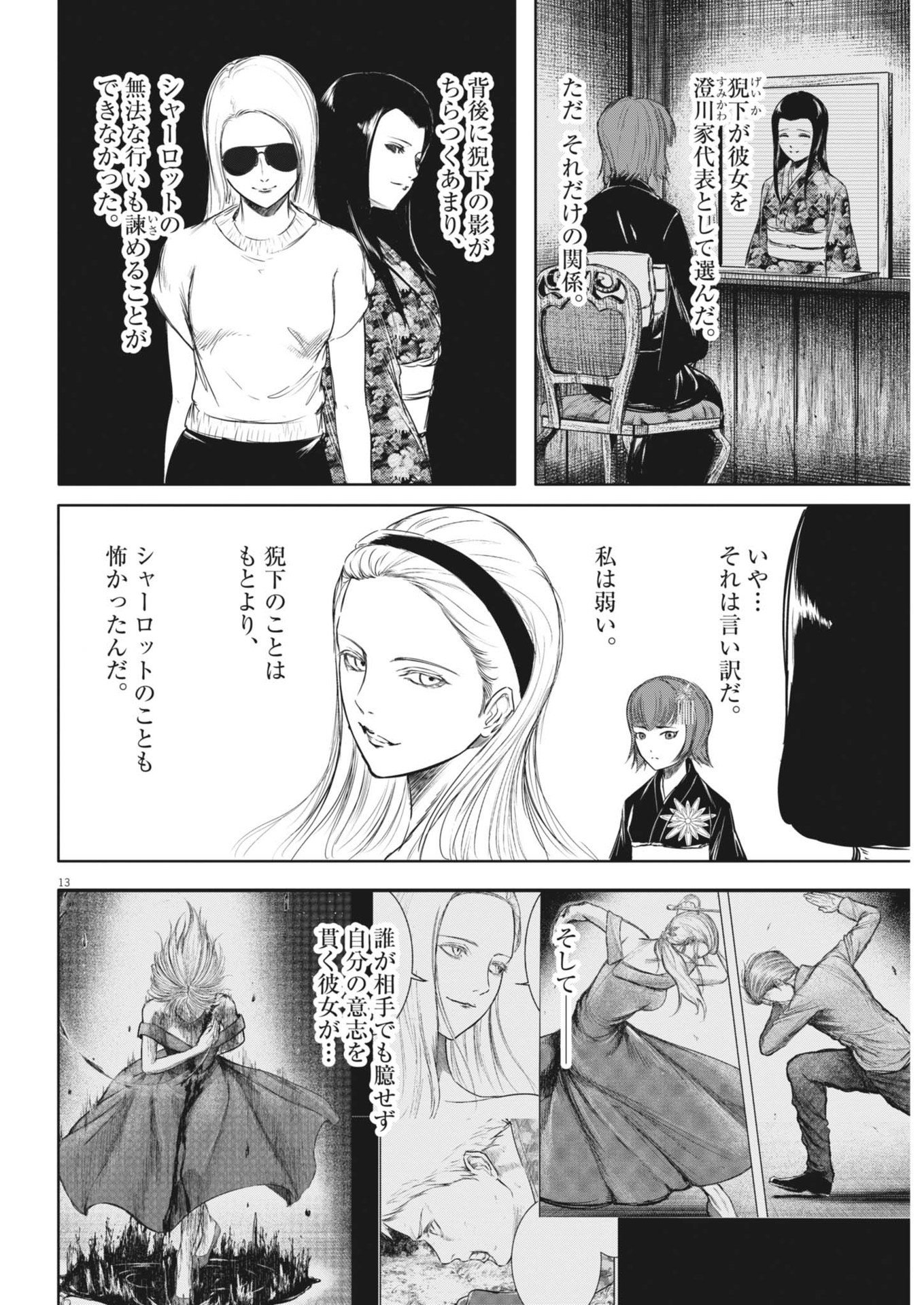 ROPPEN–六篇– - 第46話 - Page 14