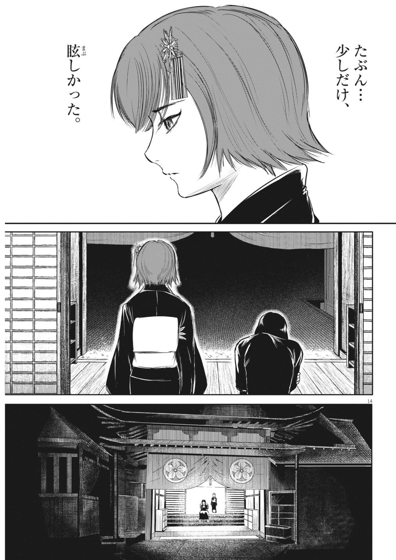 ROPPEN–六篇– - 第46話 - Page 15