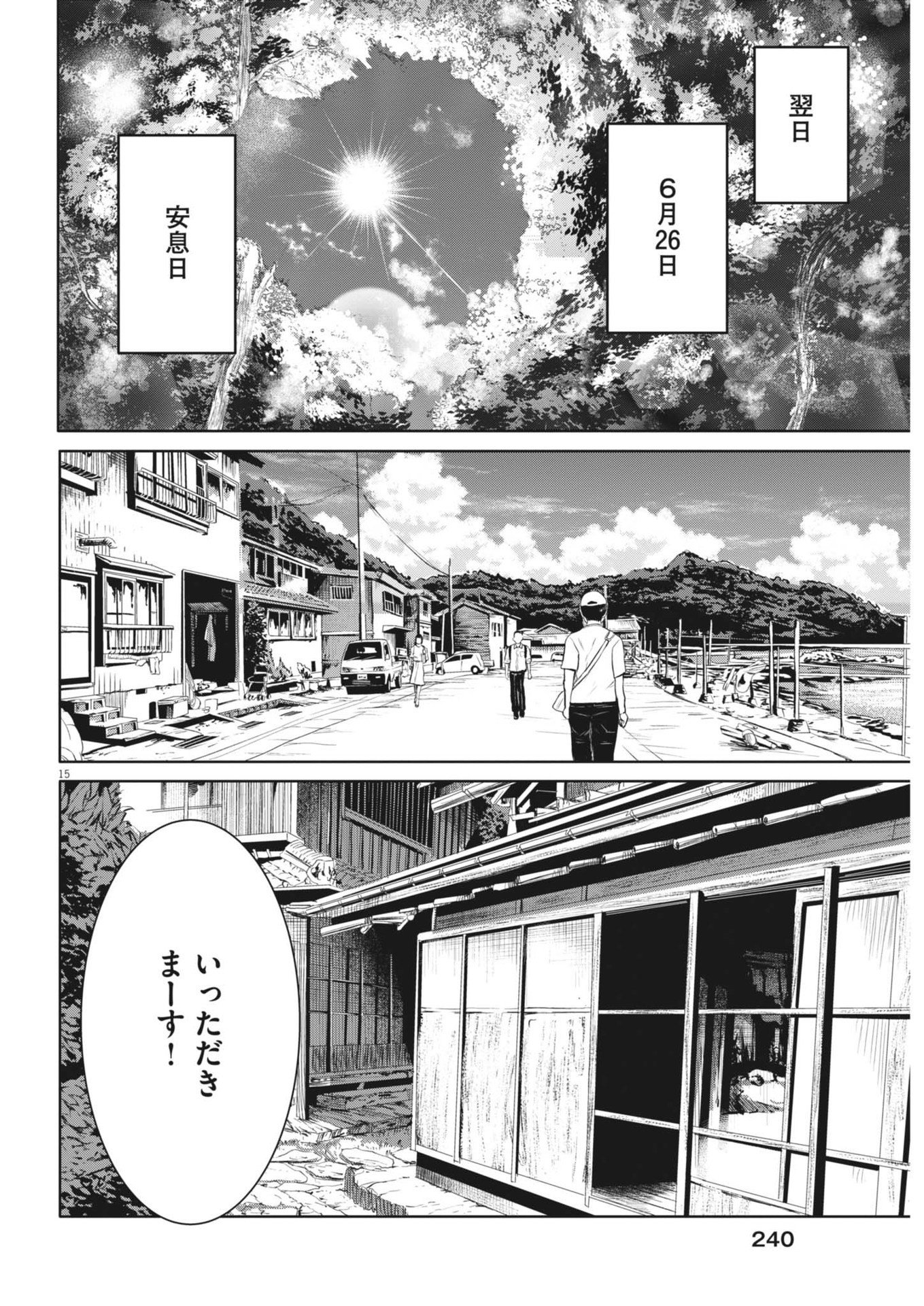 ROPPEN–六篇– 第46話 - Page 16