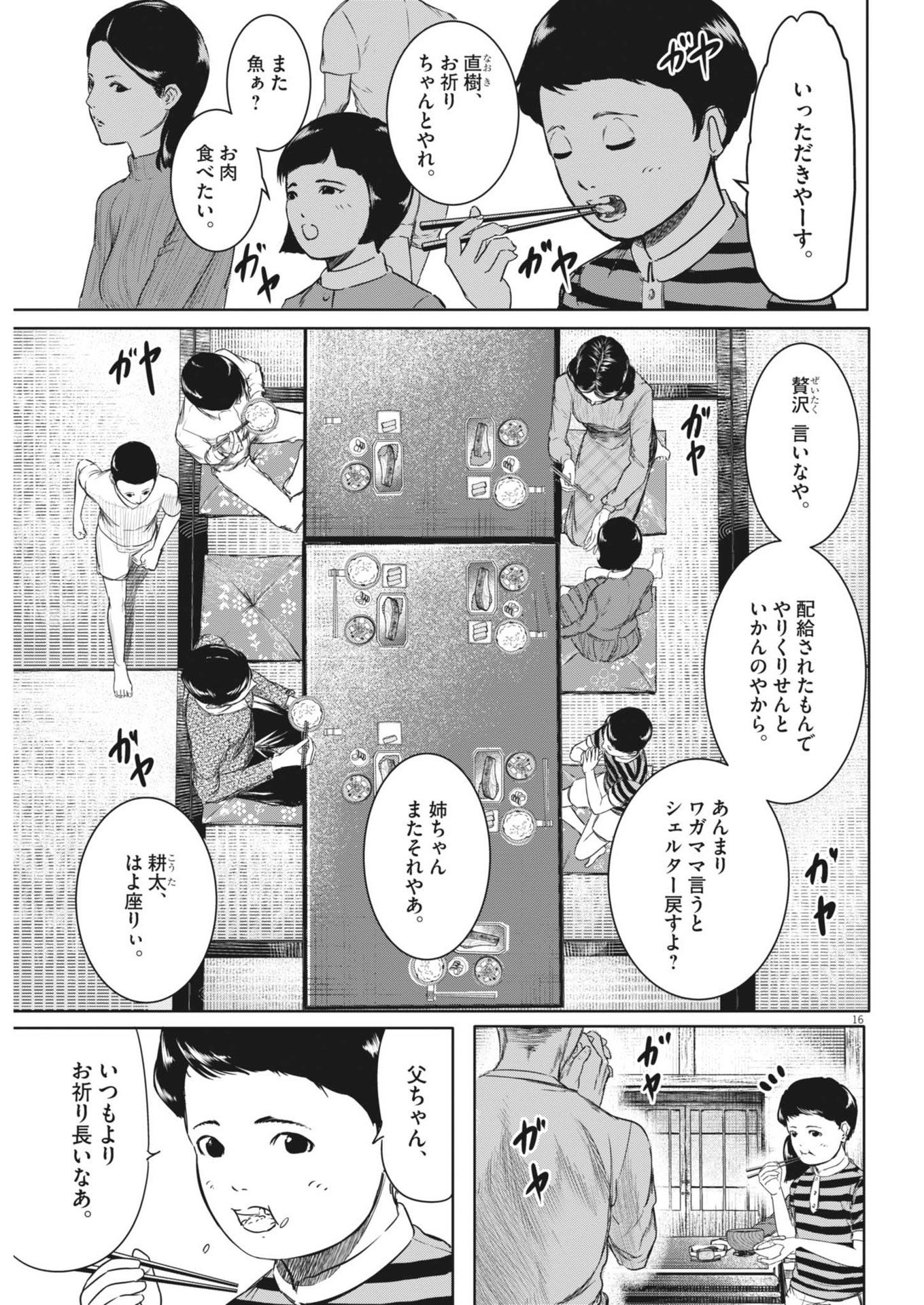 ROPPEN–六篇– - 第46話 - Page 17