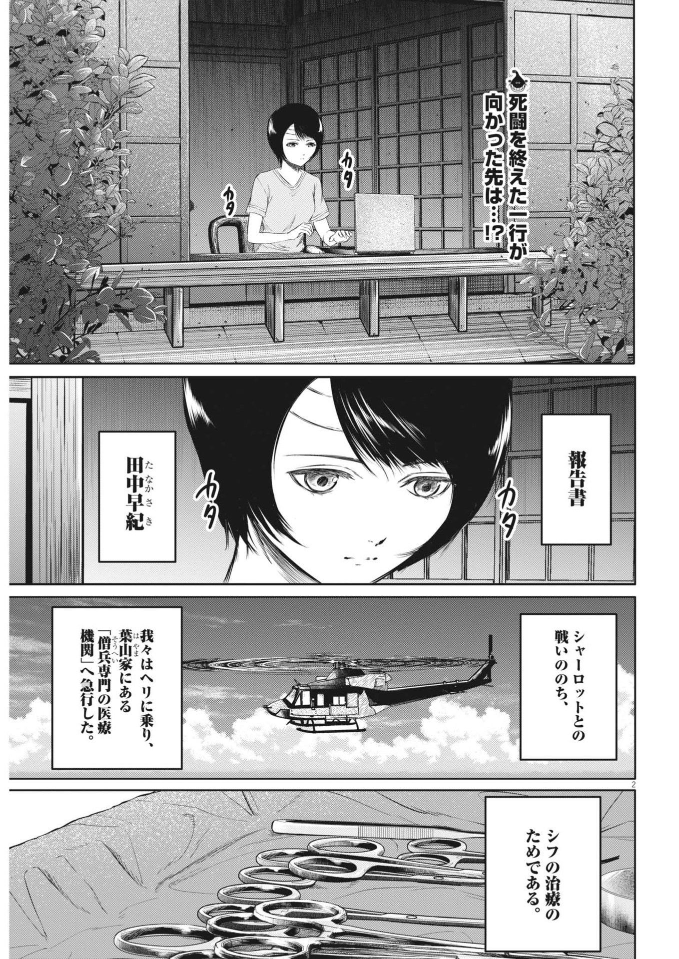 ROPPEN–六篇– 第46話 - Page 3