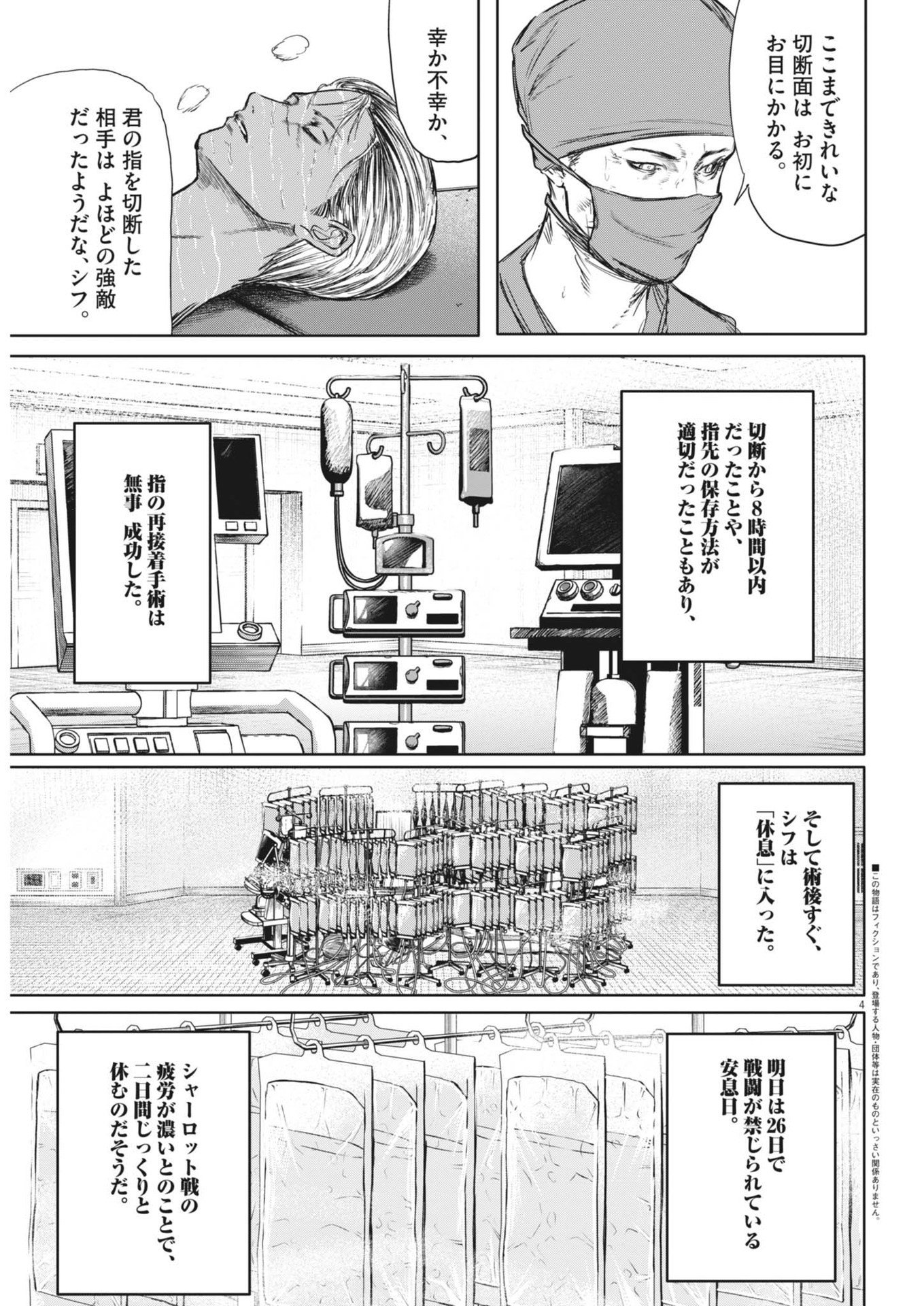 ROPPEN–六篇– - 第46話 - Page 5