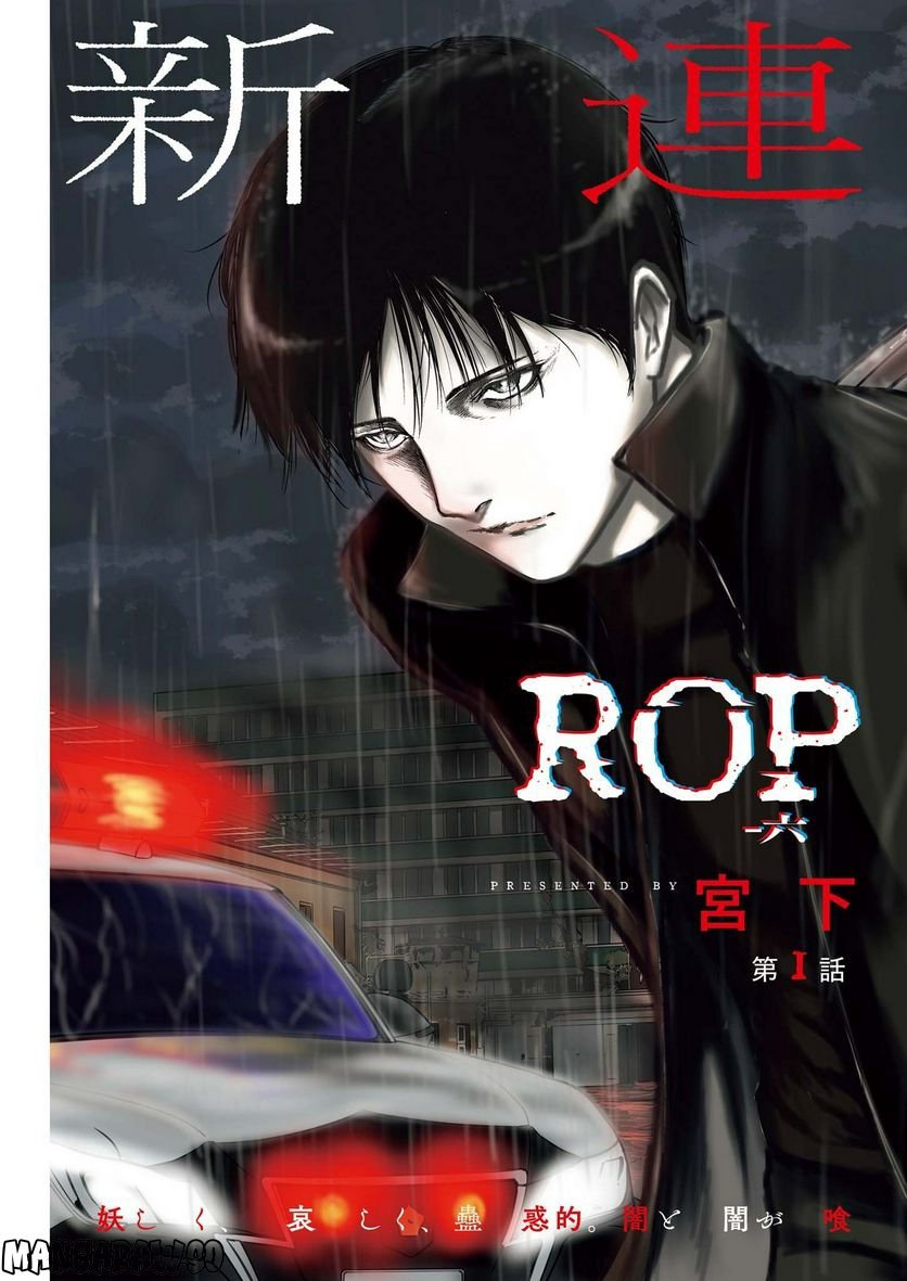 ROPPEN–六篇– - 第1話 - Page 3