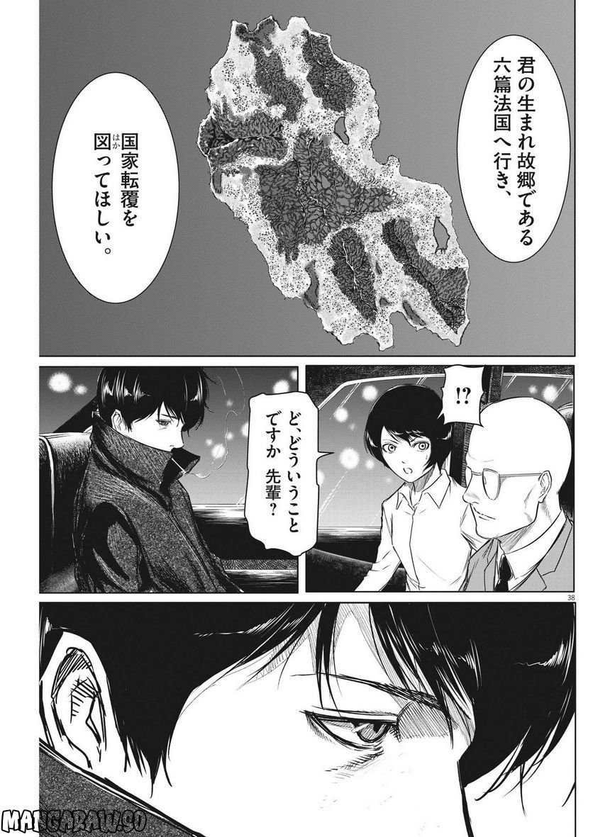 ROPPEN–六篇– - 第1話 - Page 39