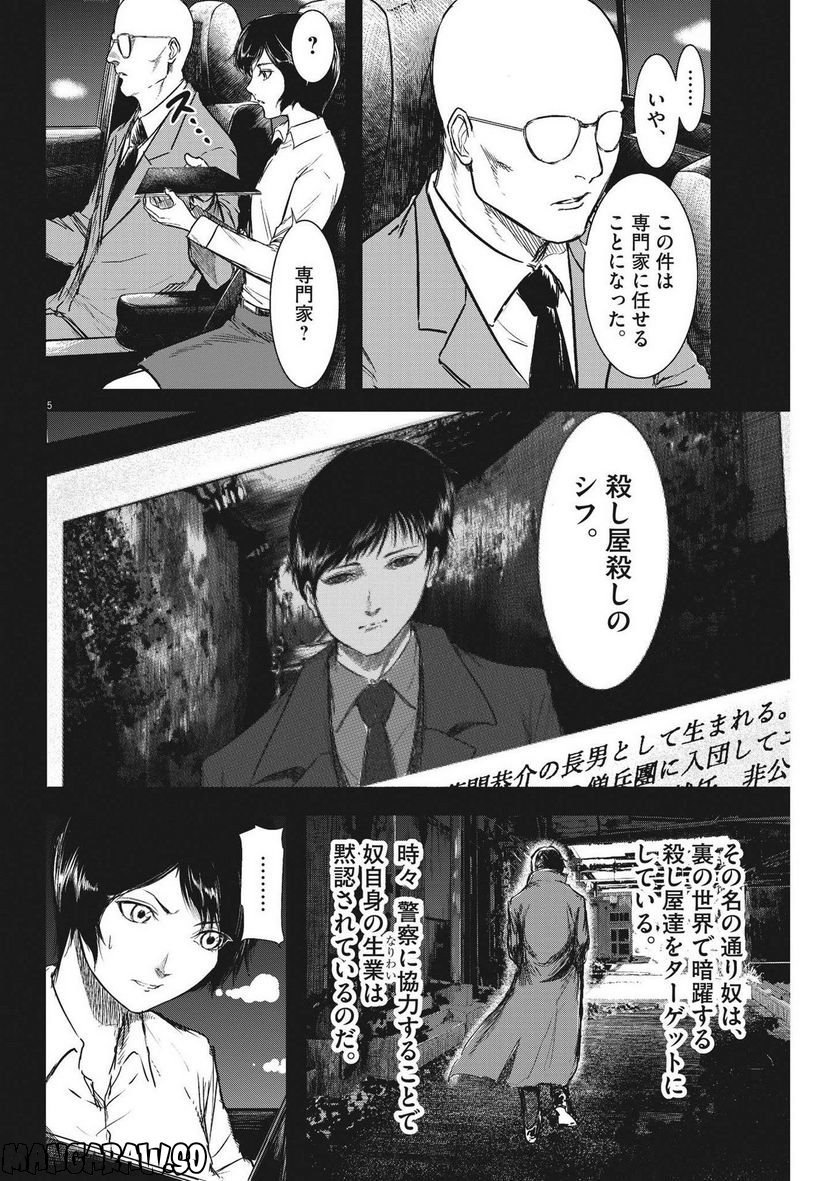 ROPPEN–六篇– - 第1話 - Page 6