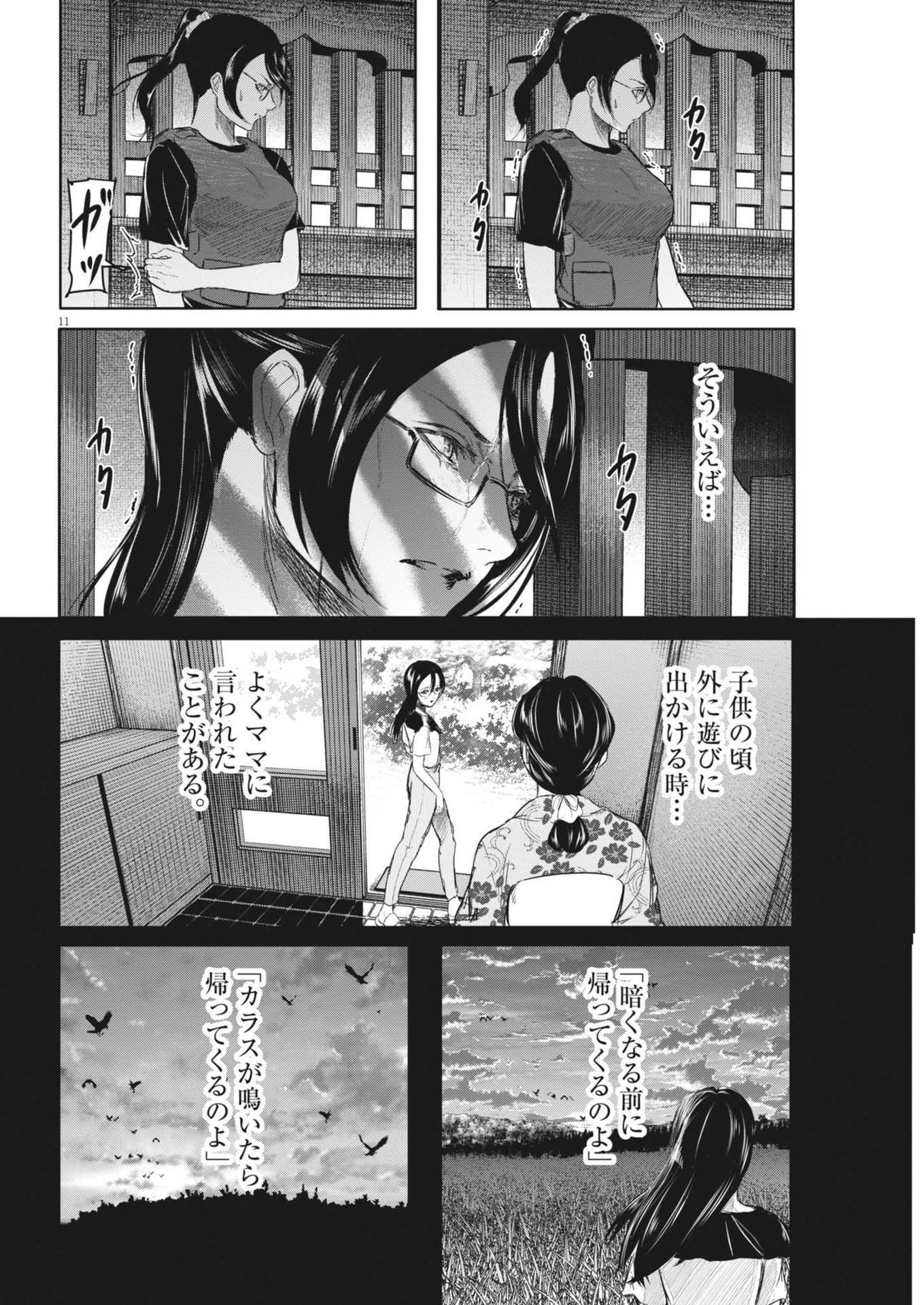 ROPPEN–六篇– - 第50話 - Page 11