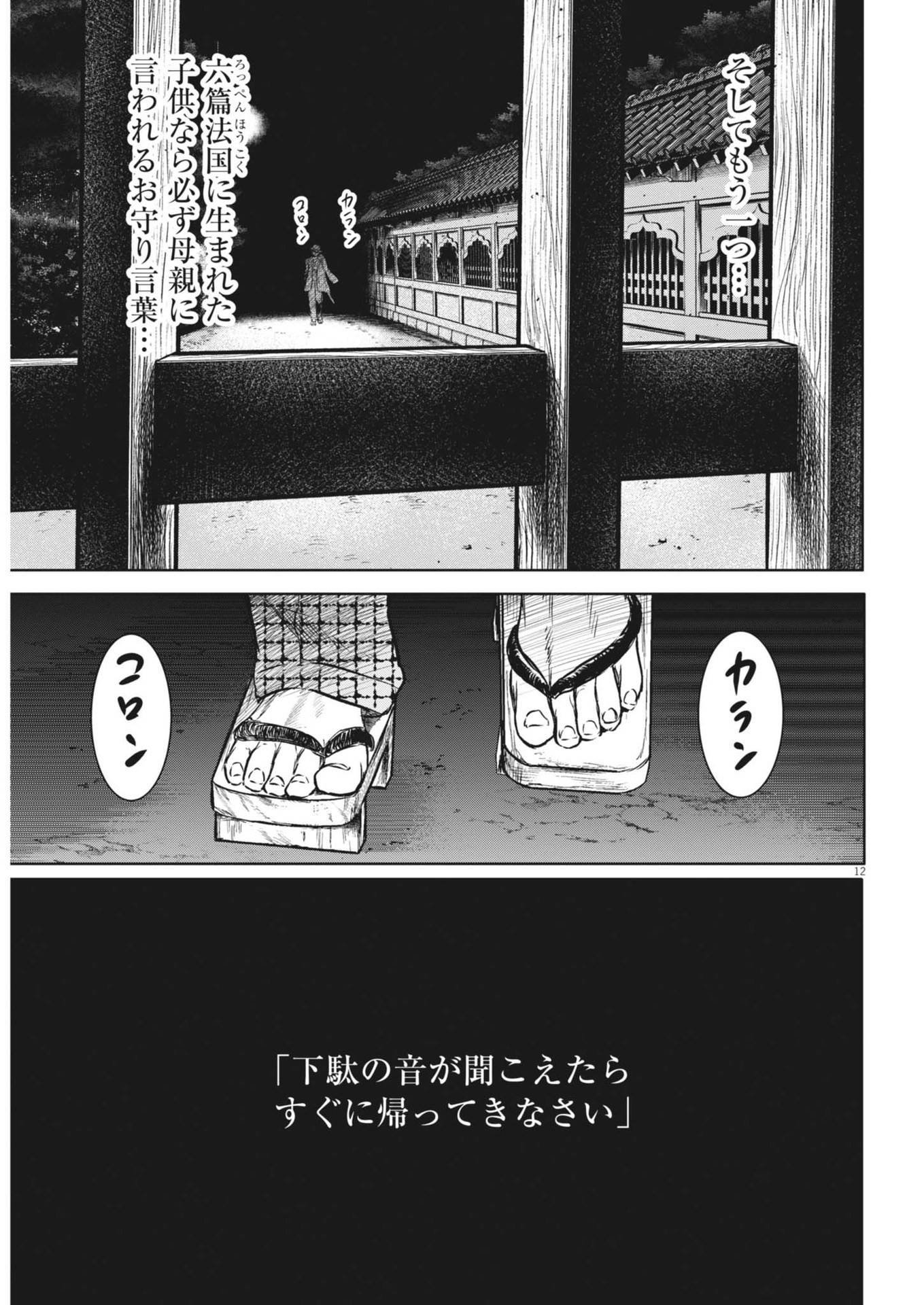 ROPPEN–六篇– 第50話 - Page 12