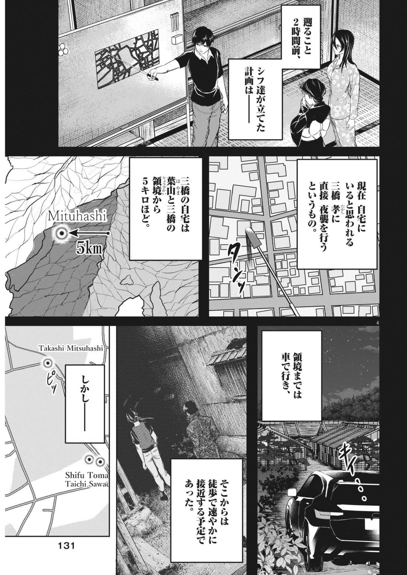 ROPPEN–六篇– 第50話 - Page 4