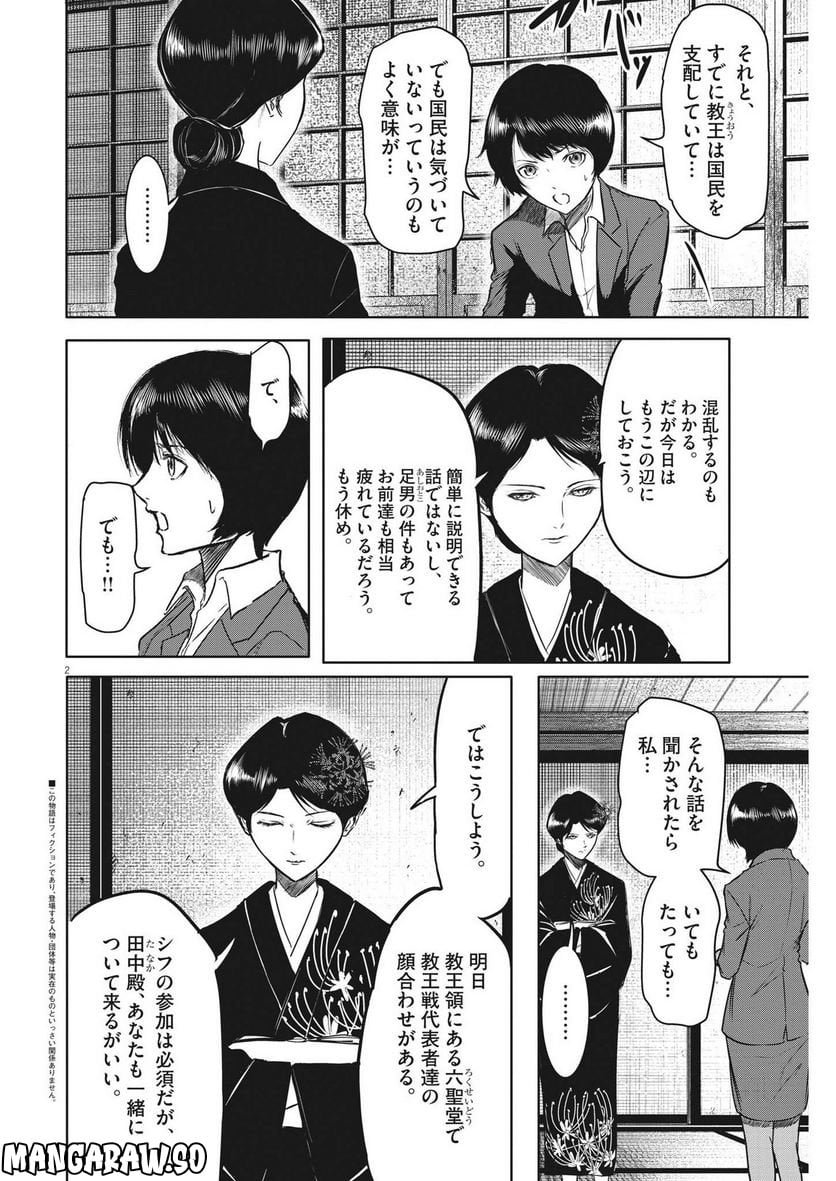 ROPPEN–六篇– - 第9話 - Page 2