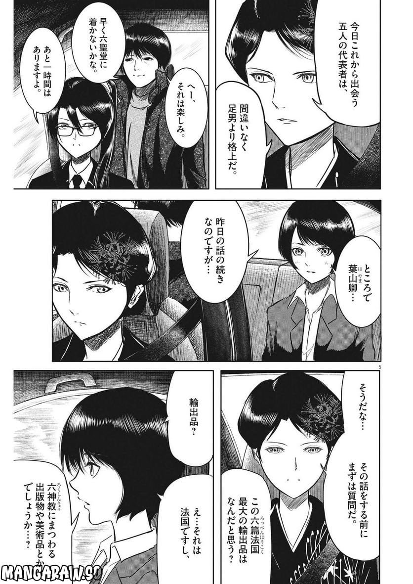 ROPPEN–六篇– - 第9話 - Page 5