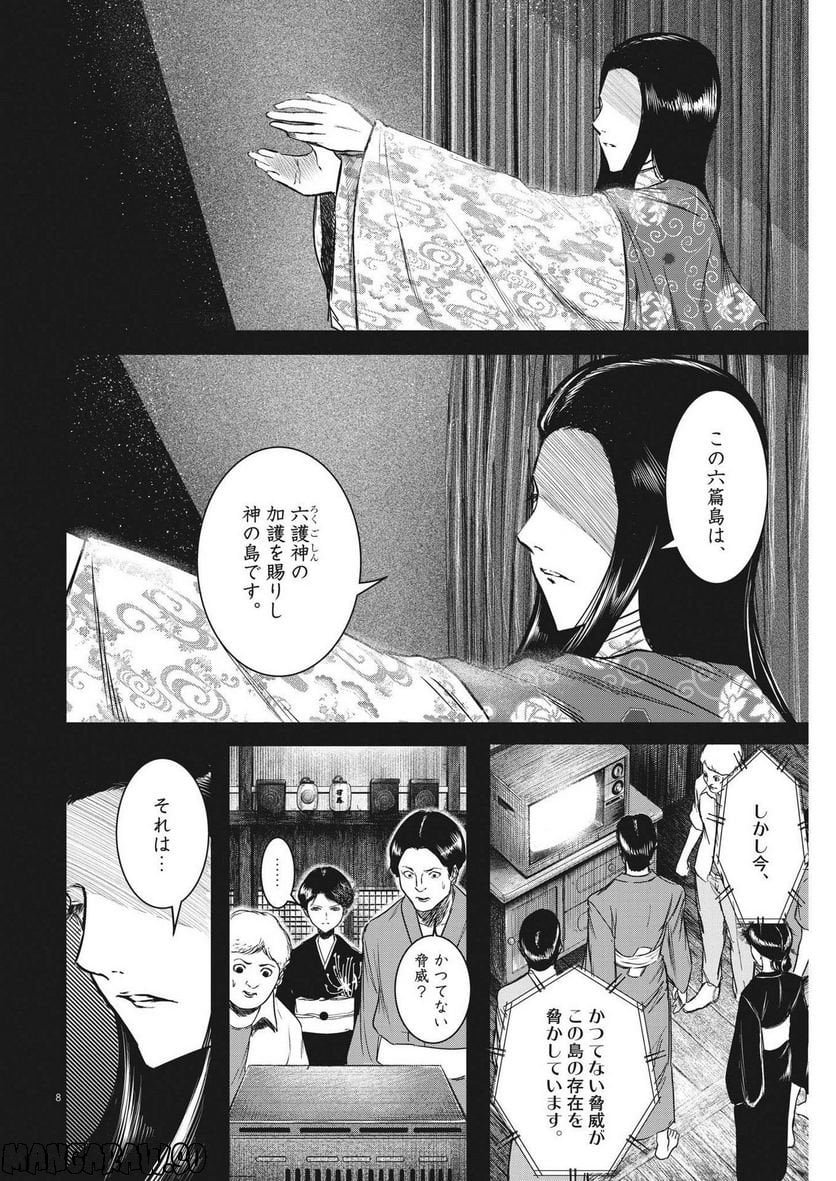 ROPPEN–六篇– 第9話 - Page 8