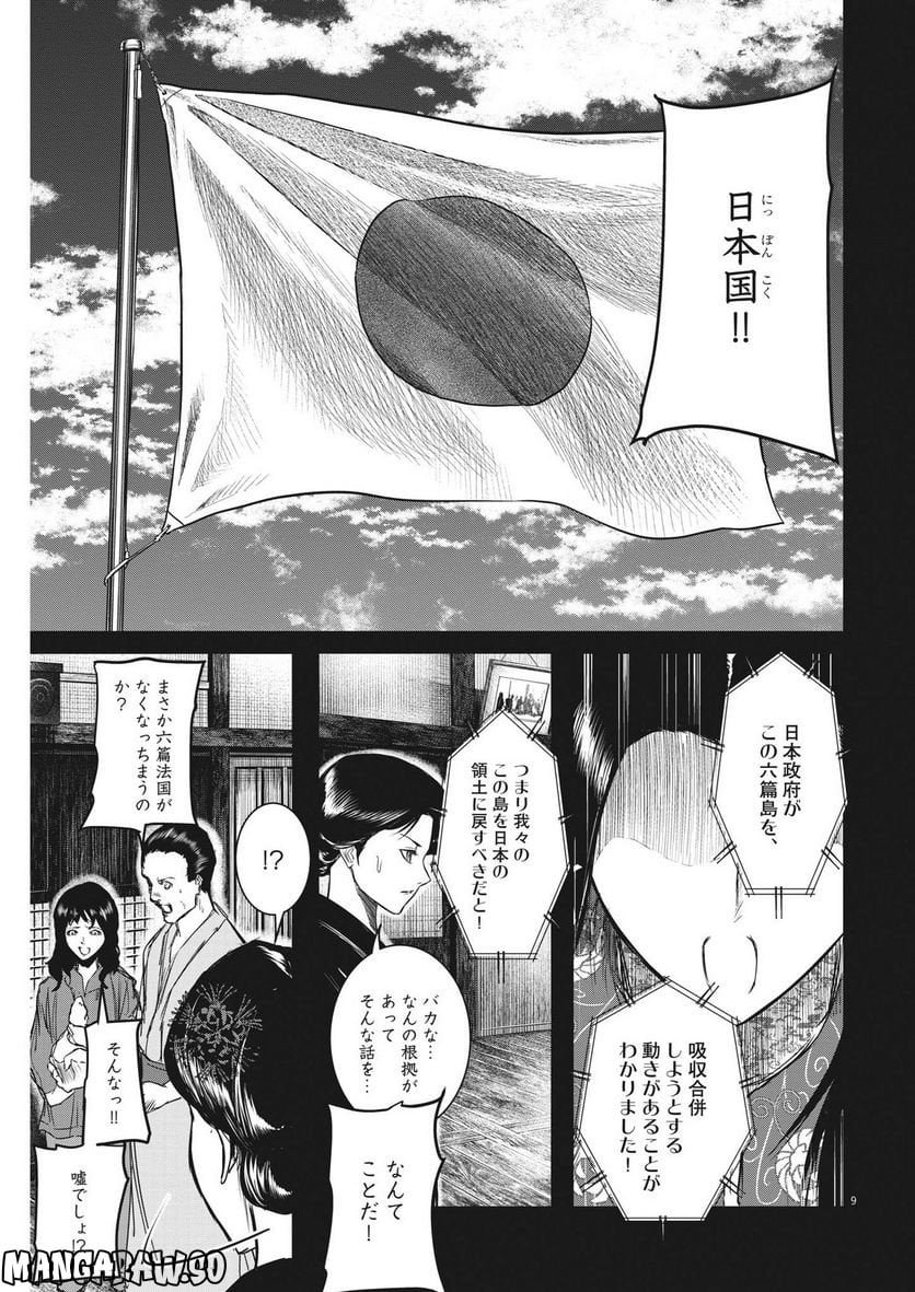 ROPPEN–六篇– - 第9話 - Page 9