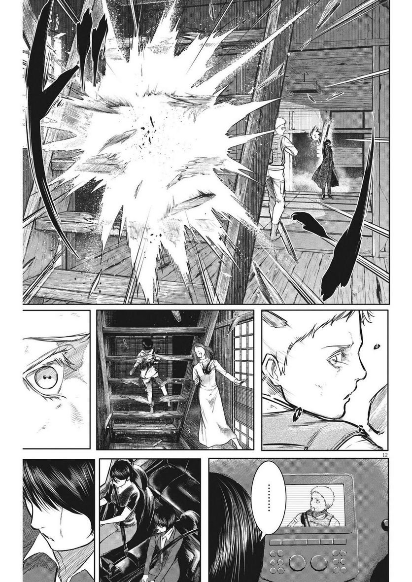 ROPPEN–六篇– 第23話 - Page 12