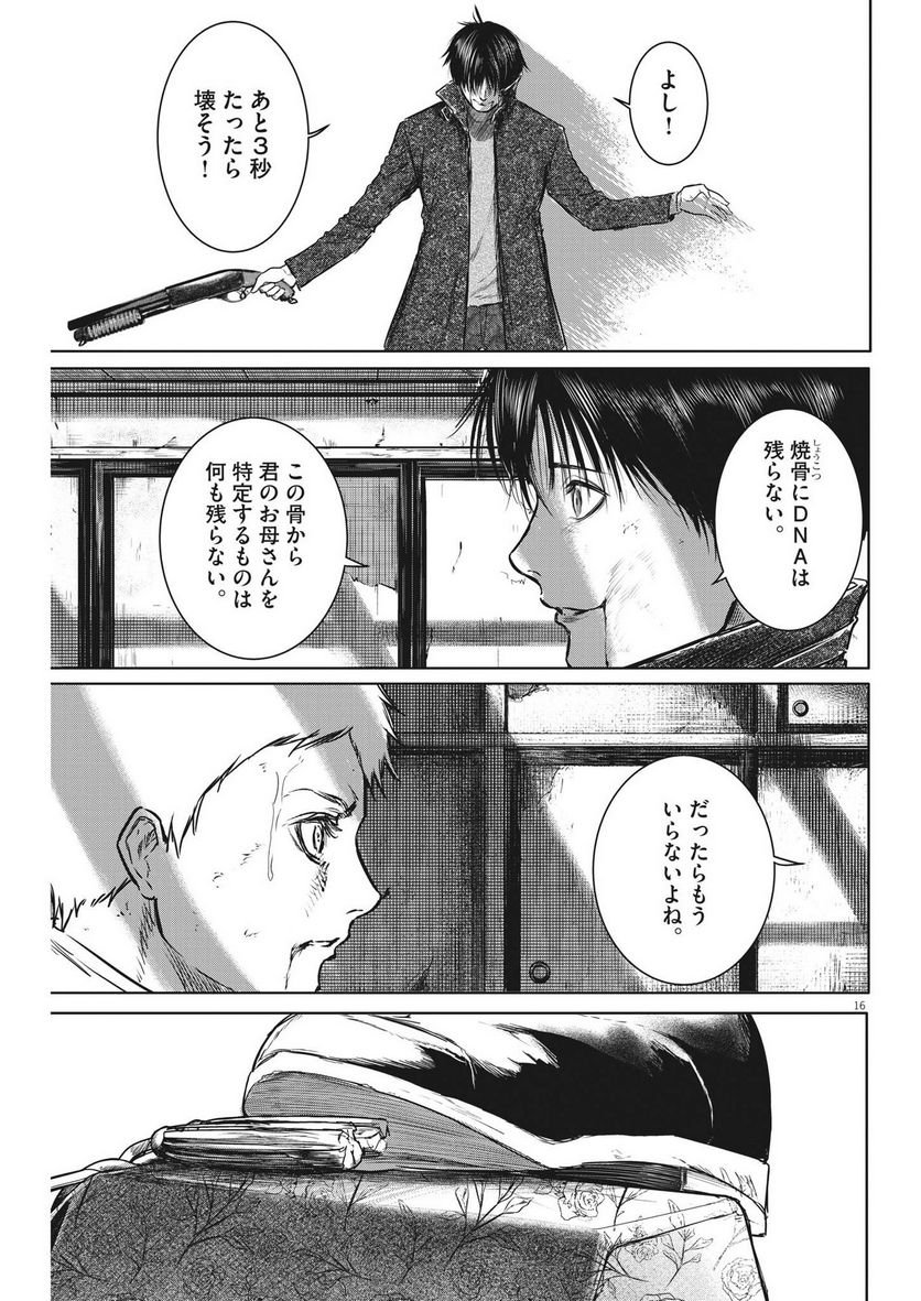 ROPPEN–六篇– 第23話 - Page 16