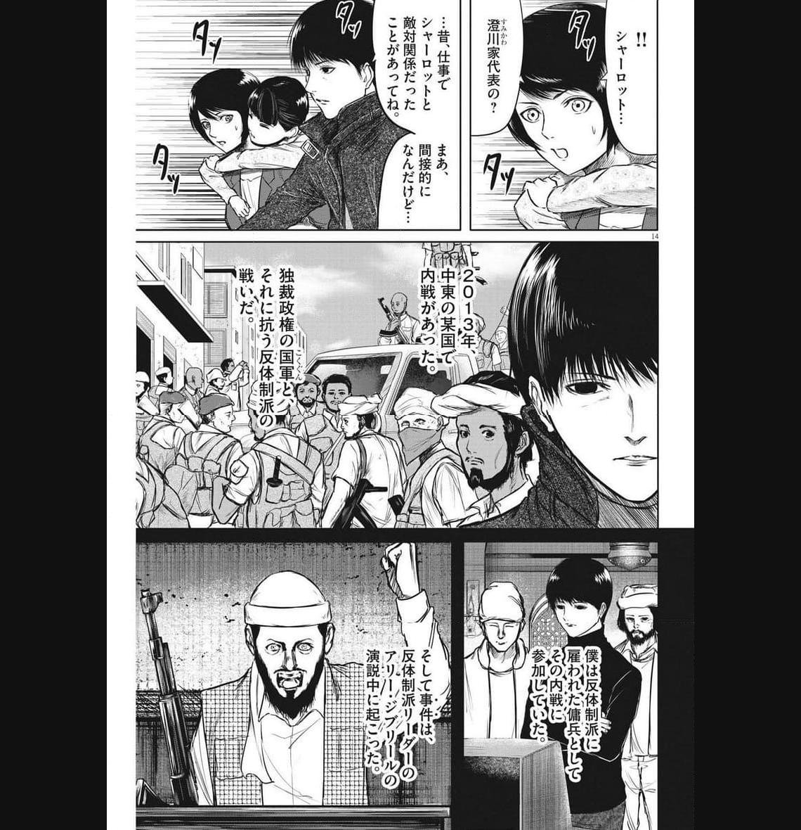 ROPPEN–六篇– 第28話 - Page 14