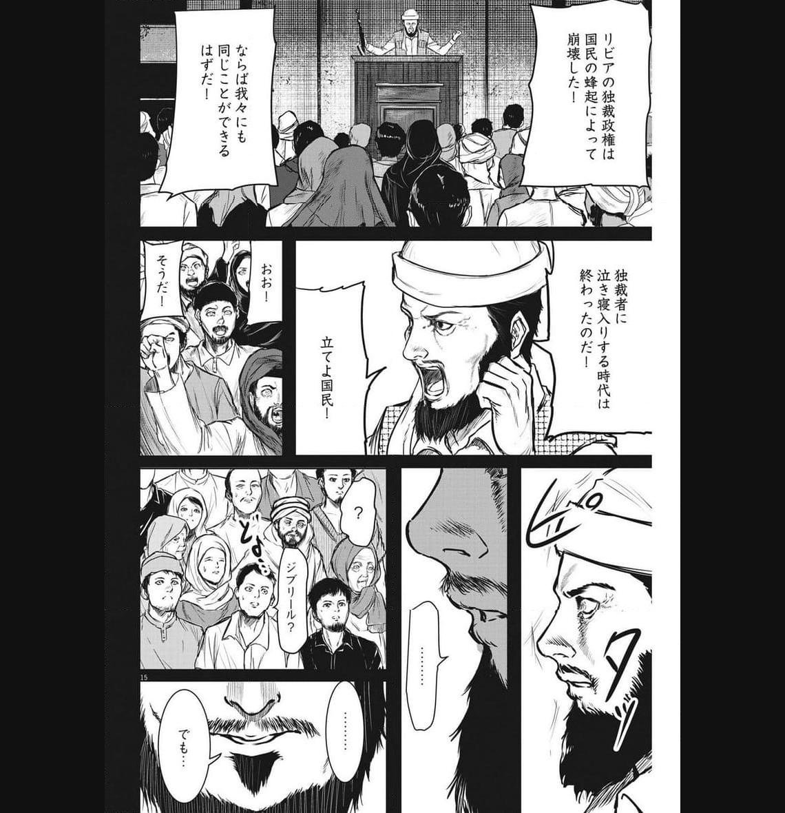 ROPPEN–六篇– 第28話 - Page 15