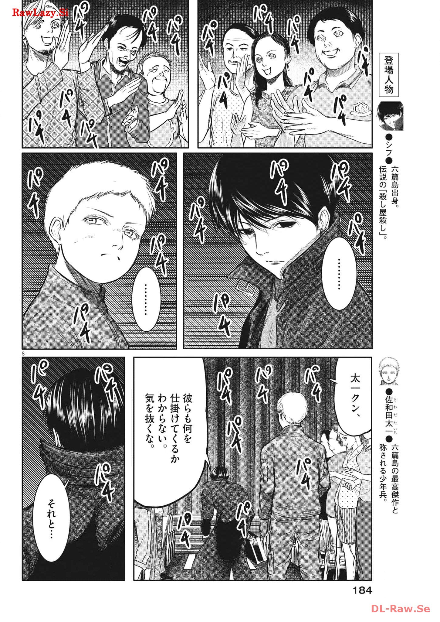 ROPPEN–六篇– 第40話 - Page 8