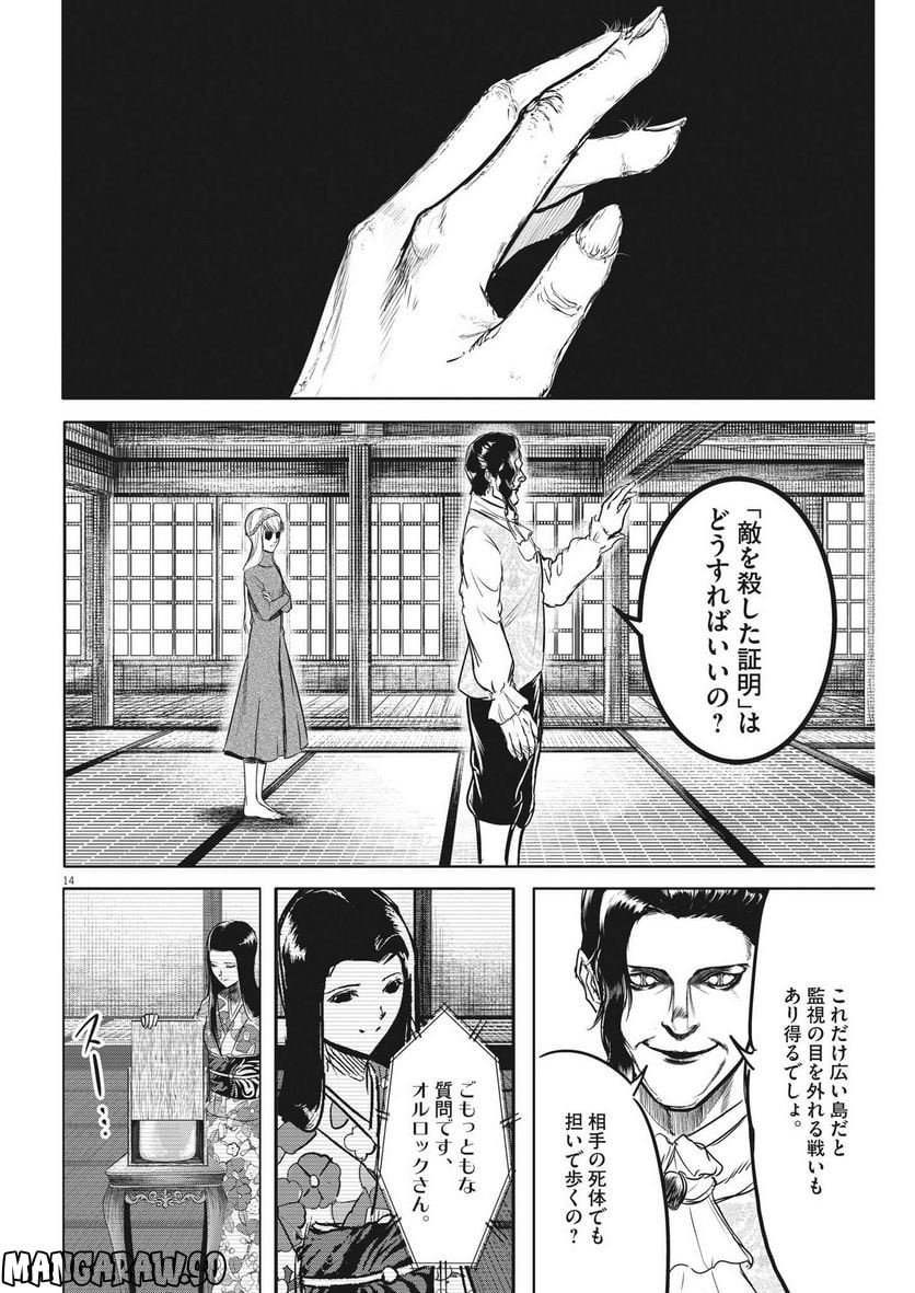 ROPPEN–六篇– - 第11話 - Page 14