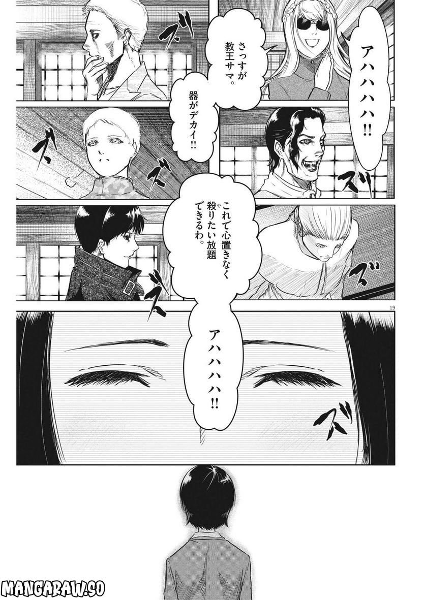 ROPPEN–六篇– - 第11話 - Page 19