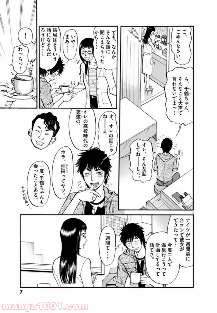 このＳを、見よ！ 第1話 - Page 5