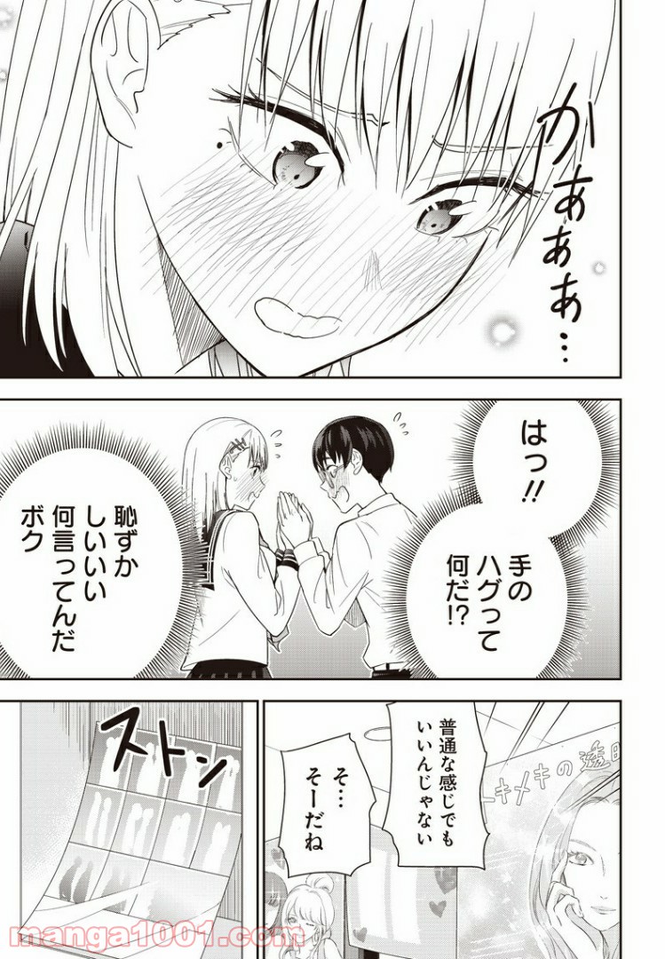 てあそび。 第12話 - Page 11