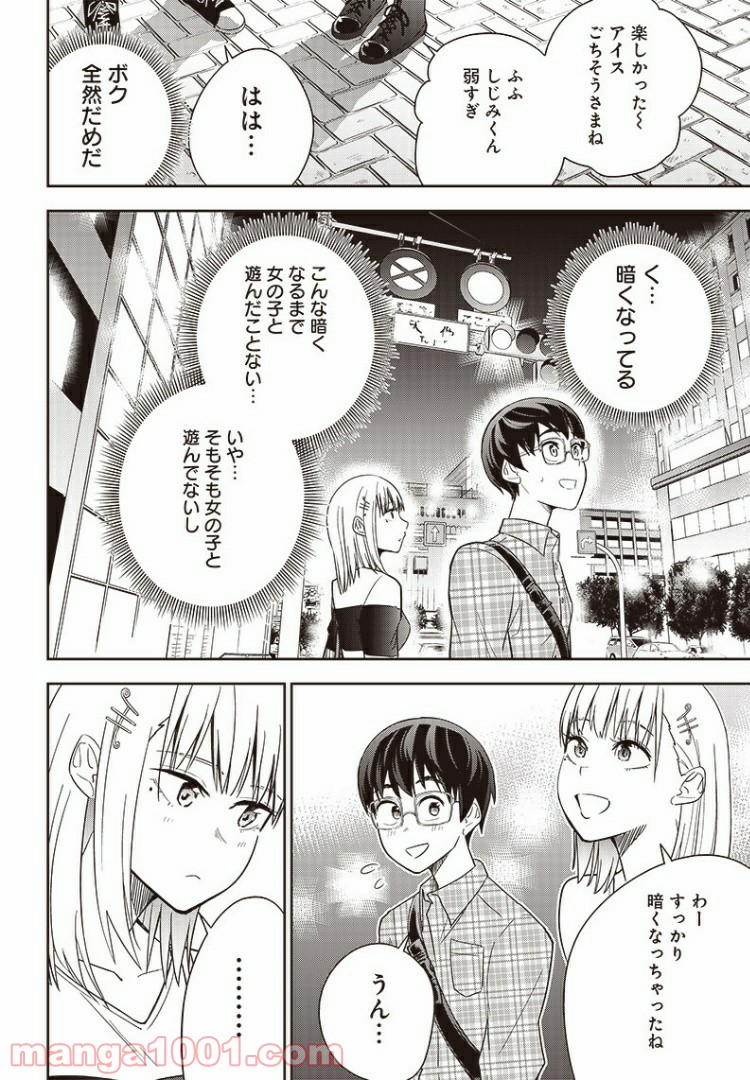 てあそび。 第15話 - Page 12