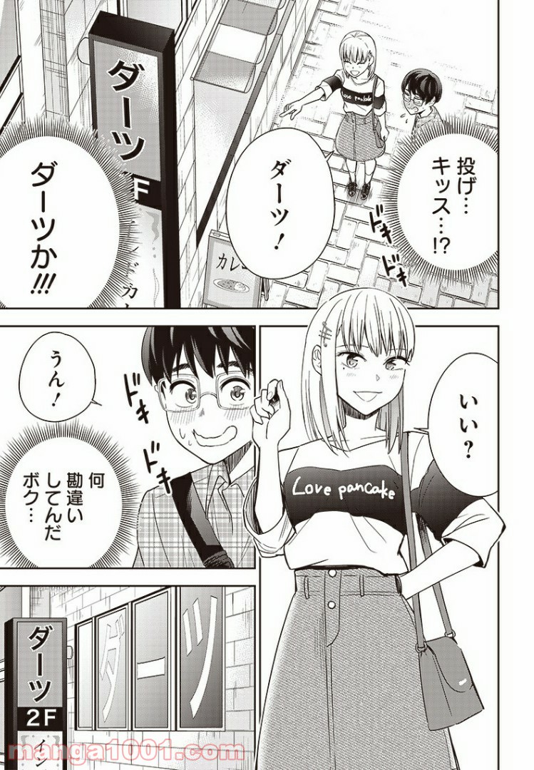 てあそび。 第15話 - Page 3