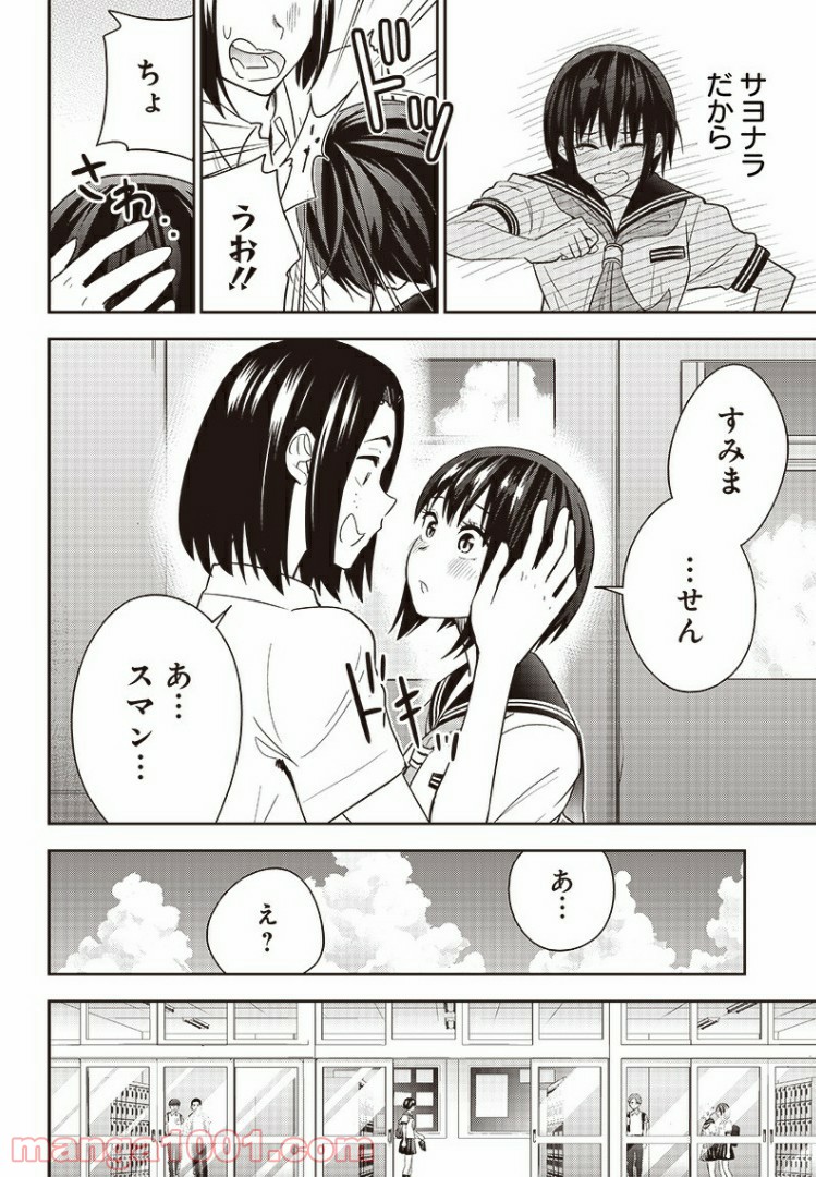 てあそび。 第31話 - Page 12