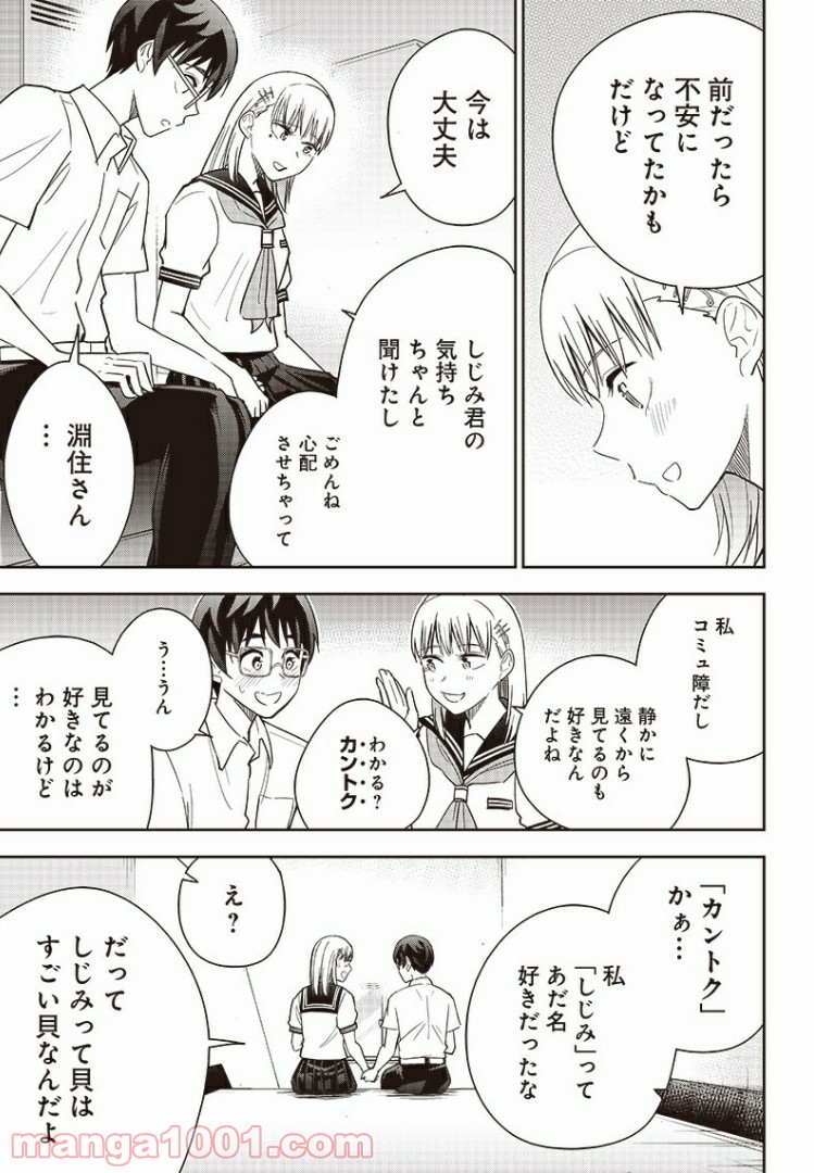 てあそび。 第31話 - Page 5