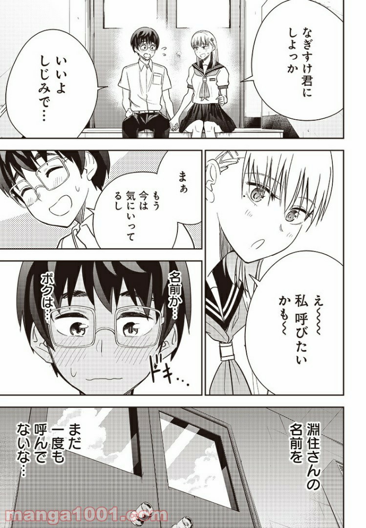 てあそび。 第31話 - Page 7