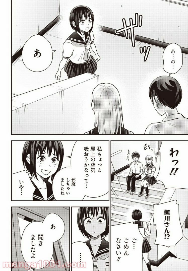 てあそび。 第31話 - Page 8