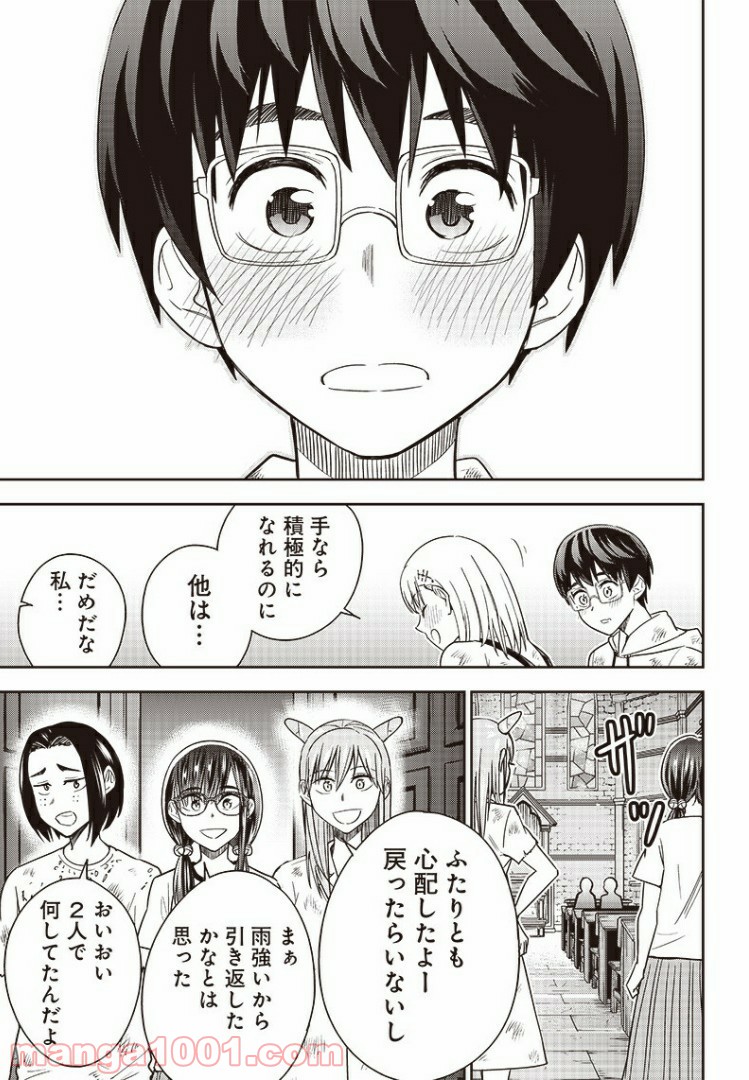 てあそび。 第29話 - Page 15