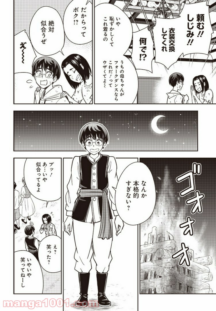 てあそび。 第30話 - Page 2