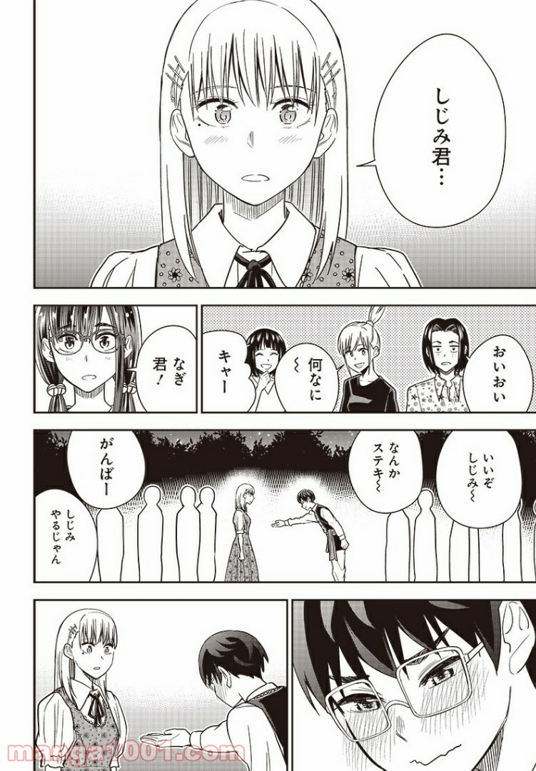 てあそび。 第30話 - Page 14