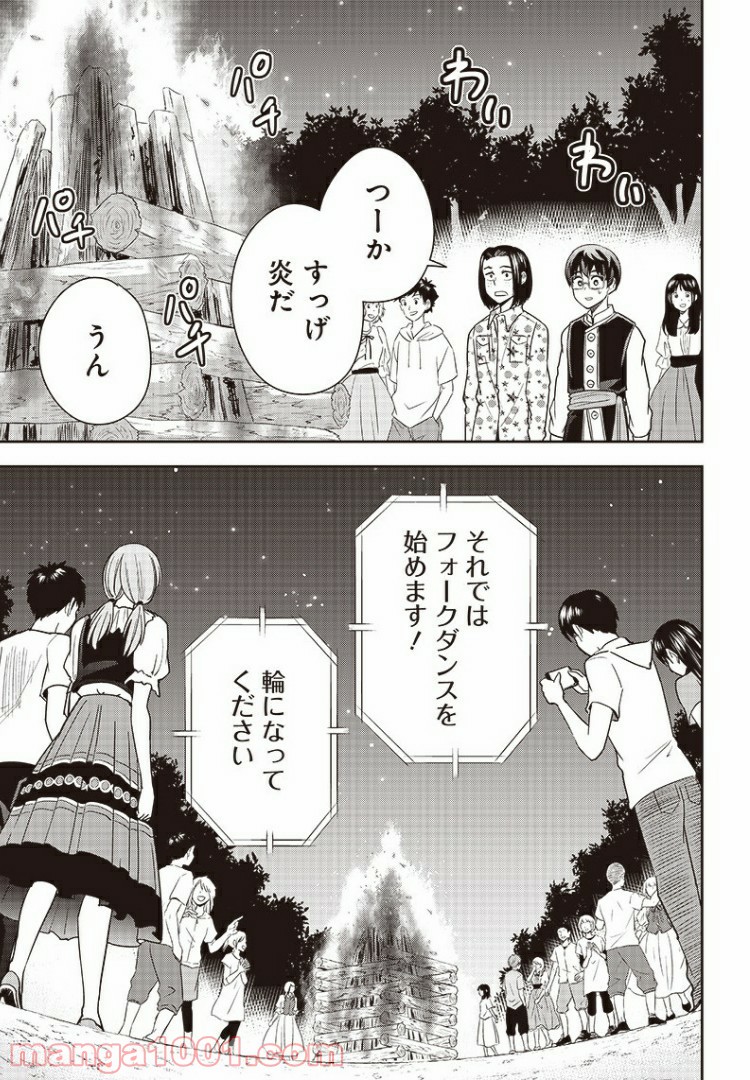 てあそび。 第30話 - Page 3