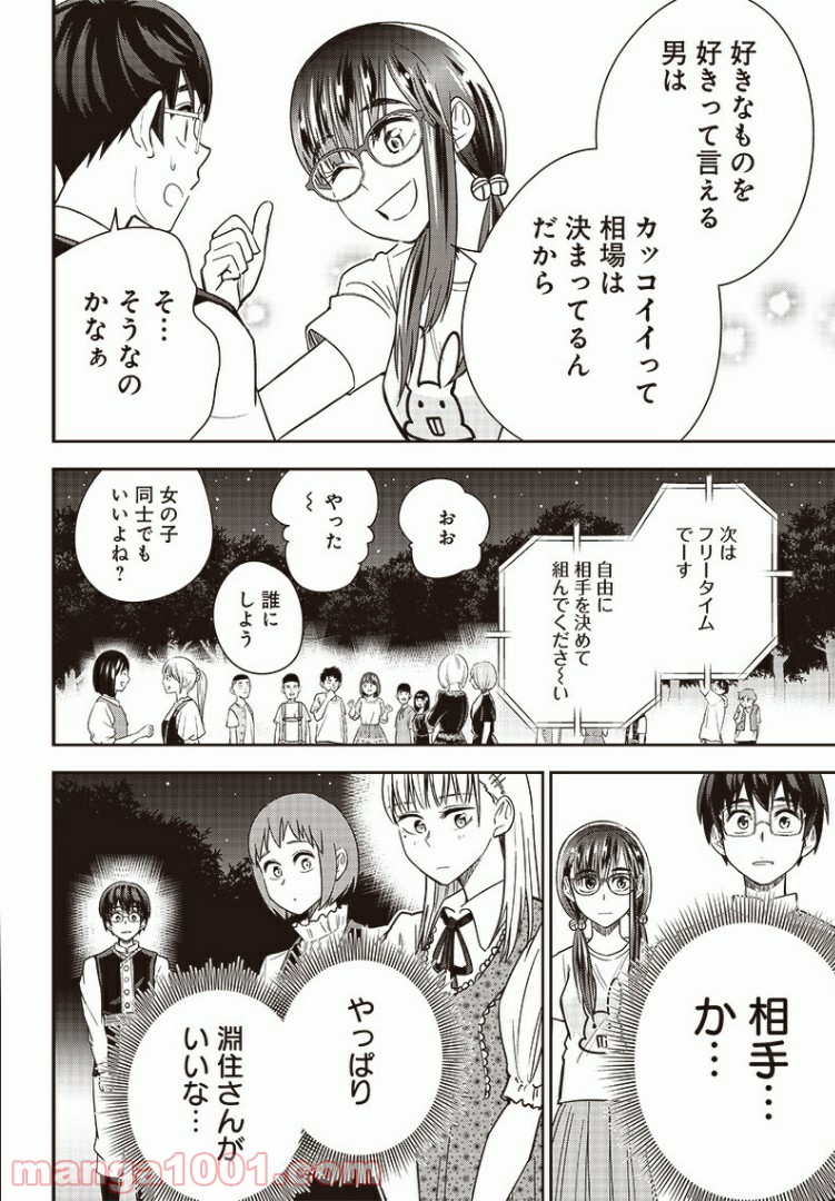 てあそび。 第30話 - Page 8