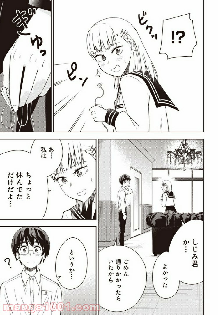 てあそび。 第10話 - Page 7