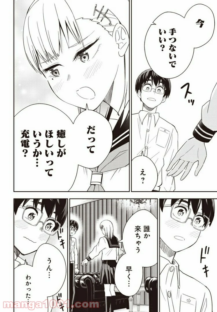 てあそび。 第10話 - Page 10