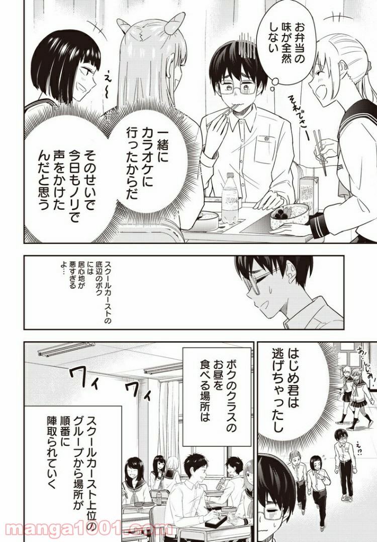 てあそび。 第11話 - Page 2